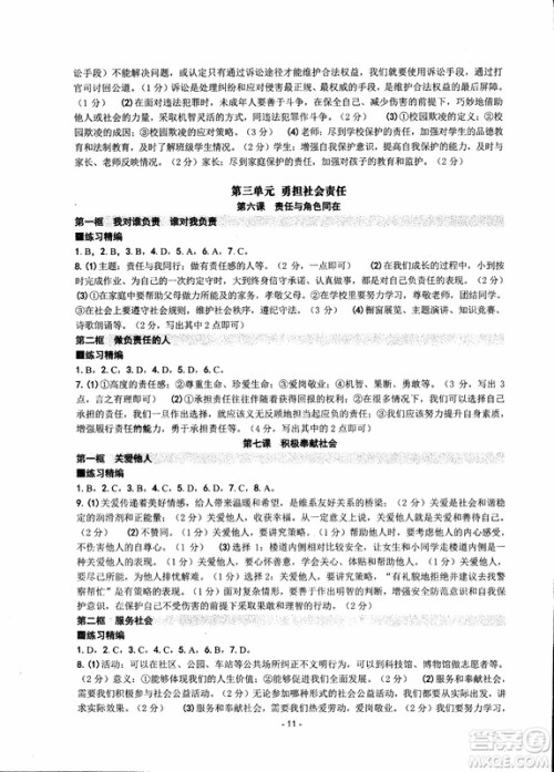 2018秋新版杨柳文化练习精编八年级上册历史与社会道德与法治参考答案