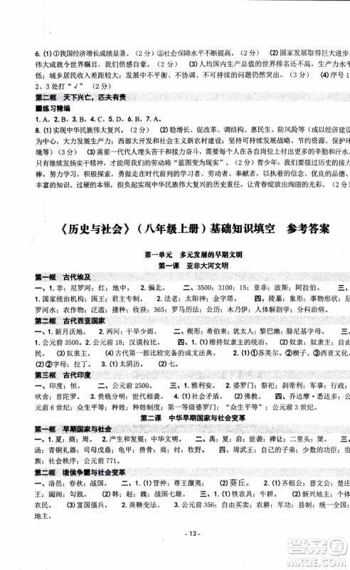 2018秋新版杨柳文化练习精编八年级上册历史与社会道德与法治参考答案