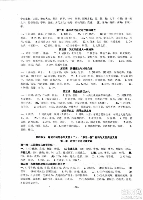 2018秋新版杨柳文化练习精编八年级上册历史与社会道德与法治参考答案 2018秋新版杨柳文化练习精编八年级上册历史与社会道德与法治参考答案
