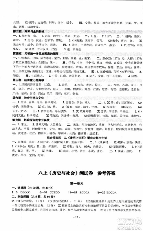 2018秋新版杨柳文化练习精编八年级上册历史与社会道德与法治参考答案 2018秋新版杨柳文化练习精编八年级上册历史与社会道德与法治参考答案