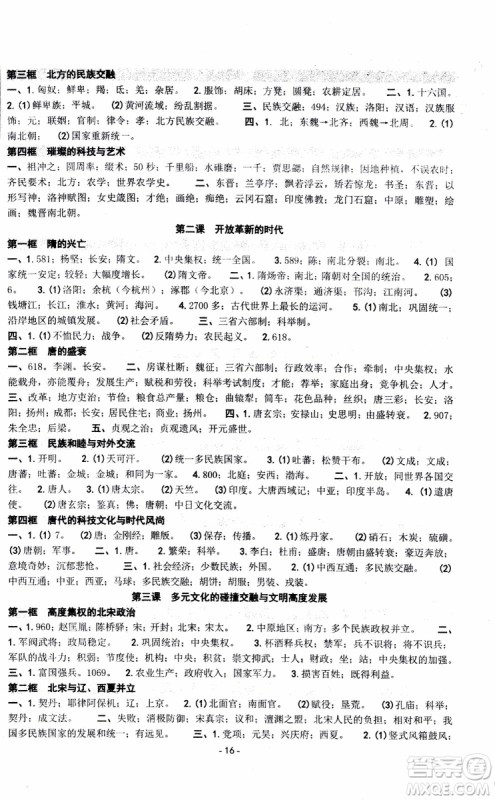 2018秋新版杨柳文化练习精编八年级上册历史与社会道德与法治参考答案 2018秋新版杨柳文化练习精编八年级上册历史与社会道德与法治参考答案