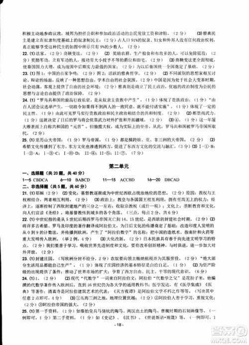 2018秋新版杨柳文化练习精编八年级上册历史与社会道德与法治参考答案 2018秋新版杨柳文化练习精编八年级上册历史与社会道德与法治参考答案