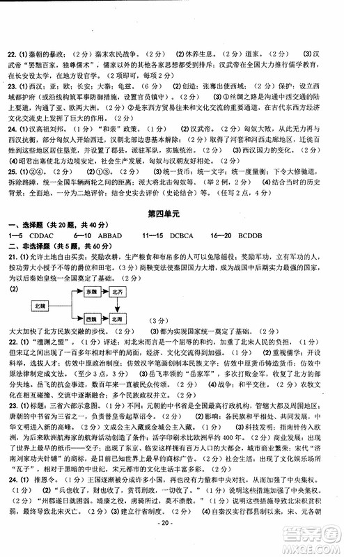2018秋新版杨柳文化练习精编八年级上册历史与社会道德与法治参考答案 2018秋新版杨柳文化练习精编八年级上册历史与社会道德与法治参考答案