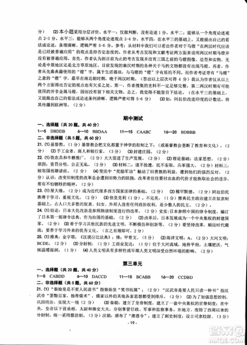 2018秋新版杨柳文化练习精编八年级上册历史与社会道德与法治参考答案 2018秋新版杨柳文化练习精编八年级上册历史与社会道德与法治参考答案