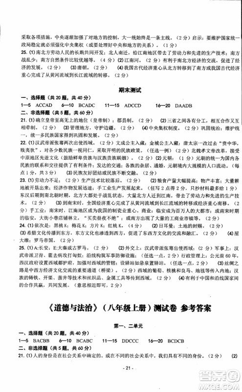 2018秋新版杨柳文化练习精编八年级上册历史与社会道德与法治参考答案 2018秋新版杨柳文化练习精编八年级上册历史与社会道德与法治参考答案