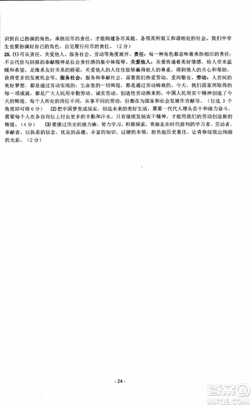 2018秋新版杨柳文化练习精编八年级上册历史与社会道德与法治参考答案 2018秋新版杨柳文化练习精编八年级上册历史与社会道德与法治参考答案