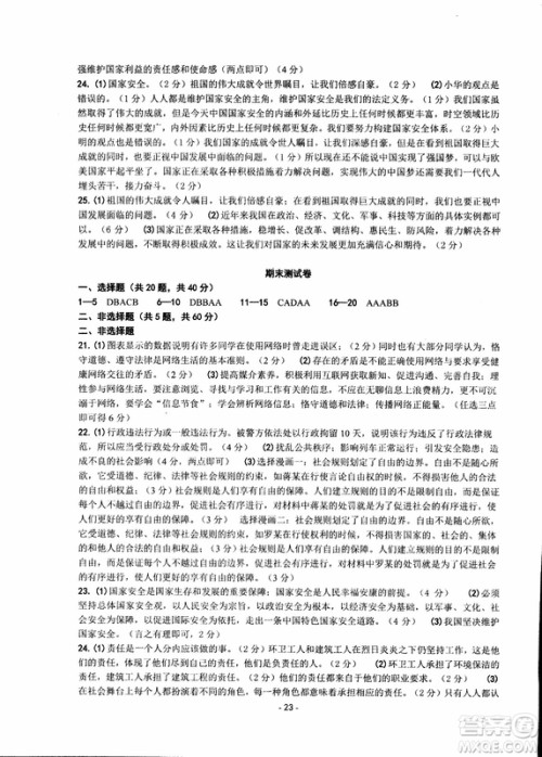 2018秋新版杨柳文化练习精编八年级上册历史与社会道德与法治参考答案 2018秋新版杨柳文化练习精编八年级上册历史与社会道德与法治参考答案