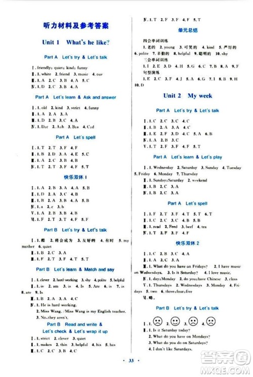 新课标2018年小学同步学习目标与检测5年级英语上册人教版答案 新课标2018年小学同步学习目标与检测5年级英语上册人教版答案