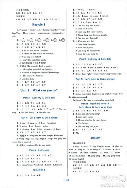 新课标2018年小学同步学习目标与检测5年级英语上册人教版答案 新课标2018年小学同步学习目标与检测5年级英语上册人教版答案