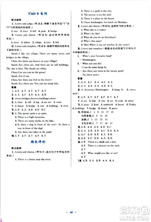 新课标2018年小学同步学习目标与检测5年级英语上册人教版答案