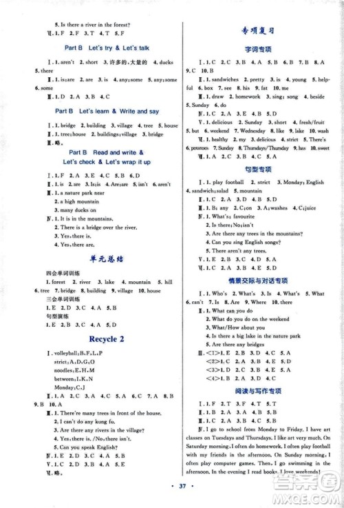 新课标2018年小学同步学习目标与检测5年级英语上册人教版答案