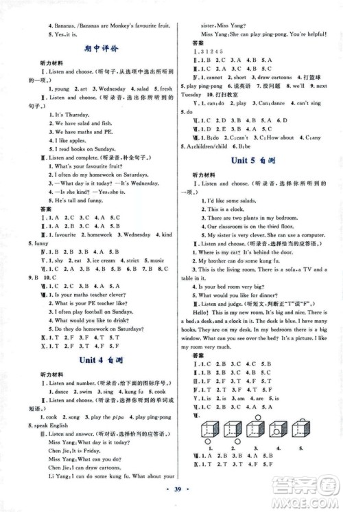 新课标2018年小学同步学习目标与检测5年级英语上册人教版答案