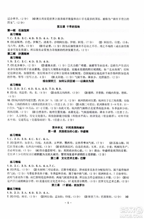 2018秋练习精编历史与社会道德与法治七年级上册参考答案 2018秋练习精编历史与社会道德与法治七年级上册参考答案