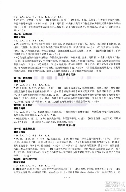 2018秋练习精编历史与社会道德与法治七年级上册参考答案