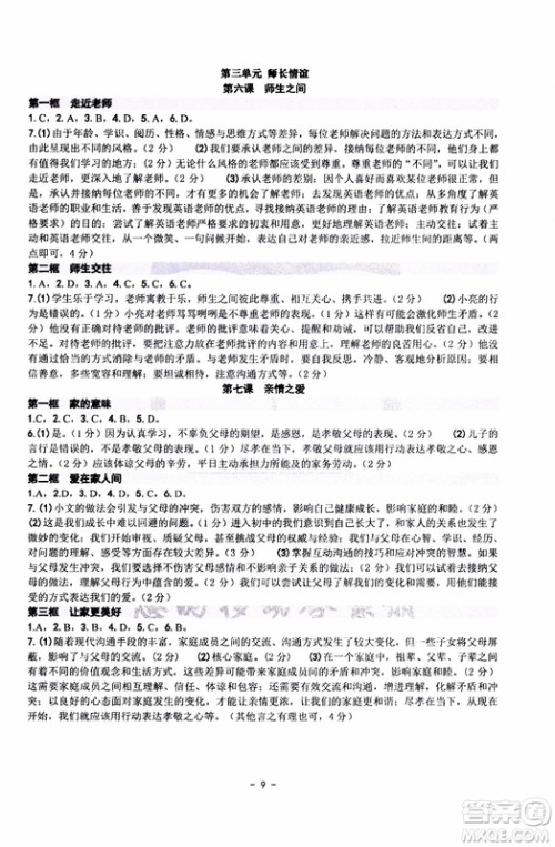 2018秋练习精编历史与社会道德与法治七年级上册参考答案