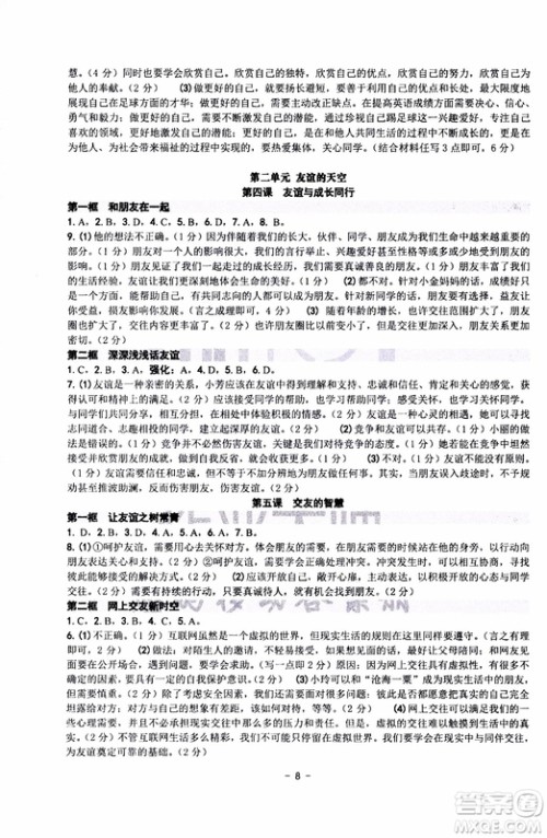 2018秋练习精编历史与社会道德与法治七年级上册参考答案