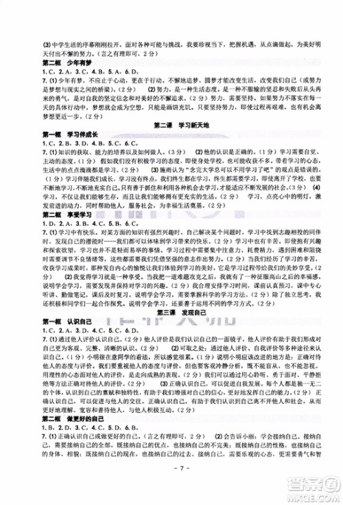 2018秋练习精编历史与社会道德与法治七年级上册参考答案