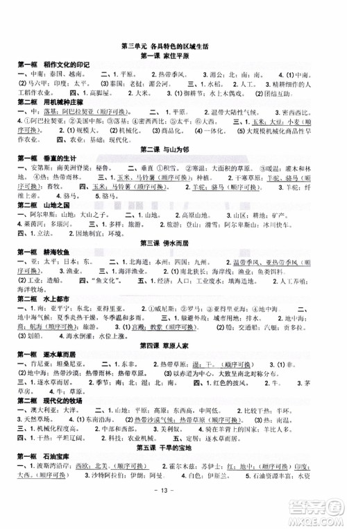 2018秋练习精编历史与社会道德与法治七年级上册参考答案