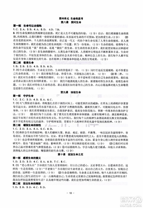 2018秋练习精编历史与社会道德与法治七年级上册参考答案