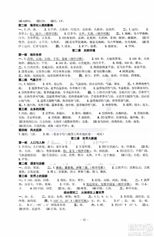 2018秋练习精编历史与社会道德与法治七年级上册参考答案