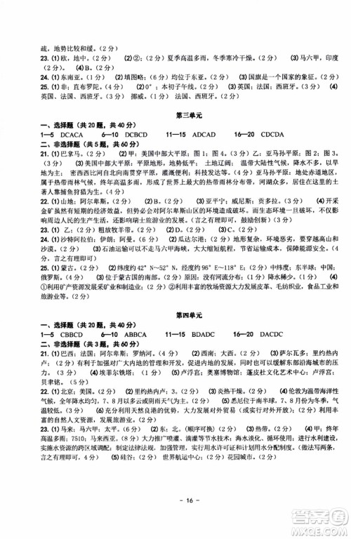 2018秋练习精编历史与社会道德与法治七年级上册参考答案