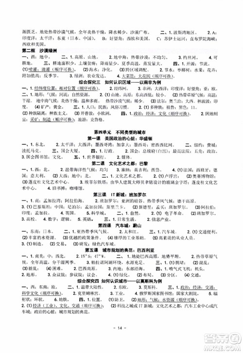2018秋练习精编历史与社会道德与法治七年级上册参考答案