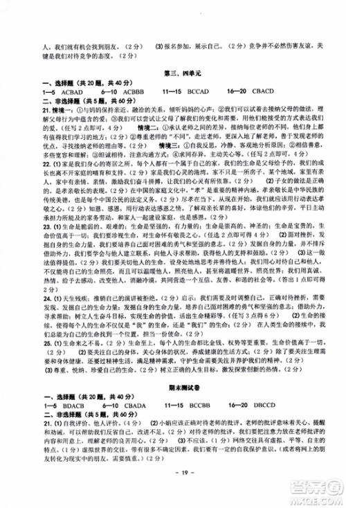 2018秋练习精编历史与社会道德与法治七年级上册参考答案
