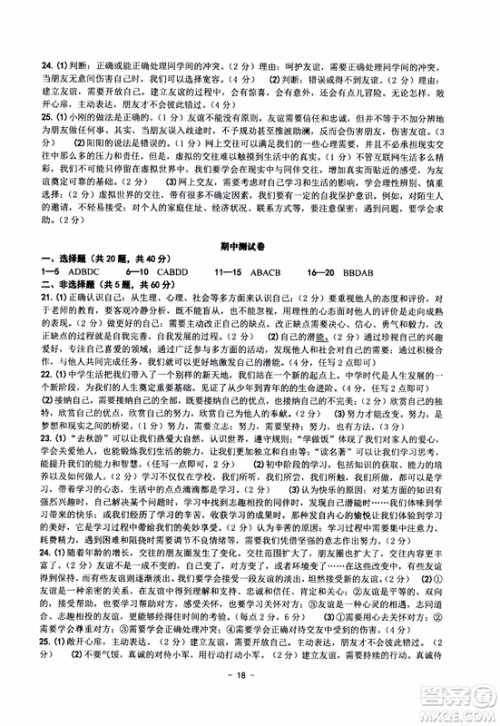 2018秋练习精编历史与社会道德与法治七年级上册参考答案
