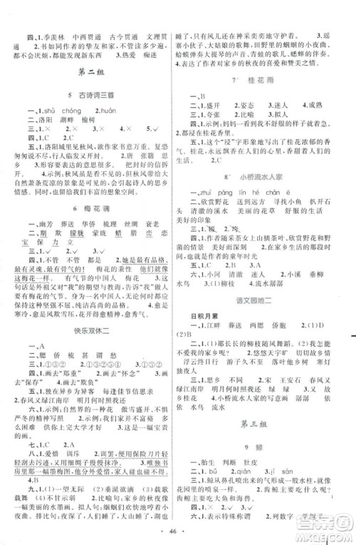 2018年新课标小学同步学习目标与检测5年级语文上册人教版答案 2018年新课标小学同步学习目标与检测5年级语文上册人教版答案