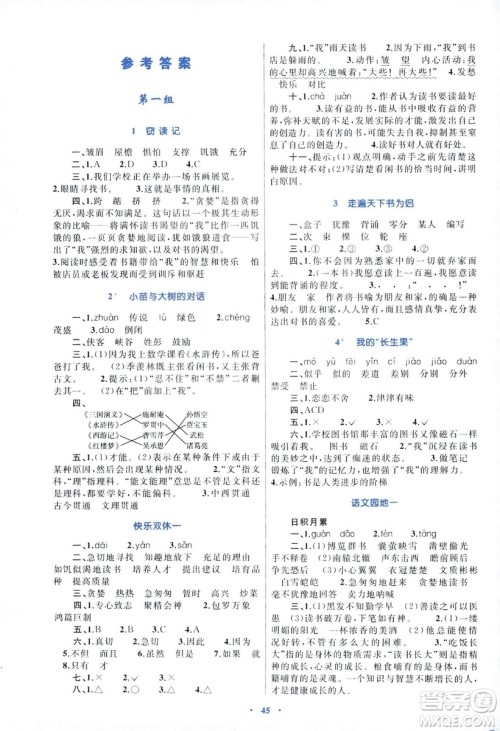 2018年新课标小学同步学习目标与检测5年级语文上册人教版答案 2018年新课标小学同步学习目标与检测5年级语文上册人教版答案