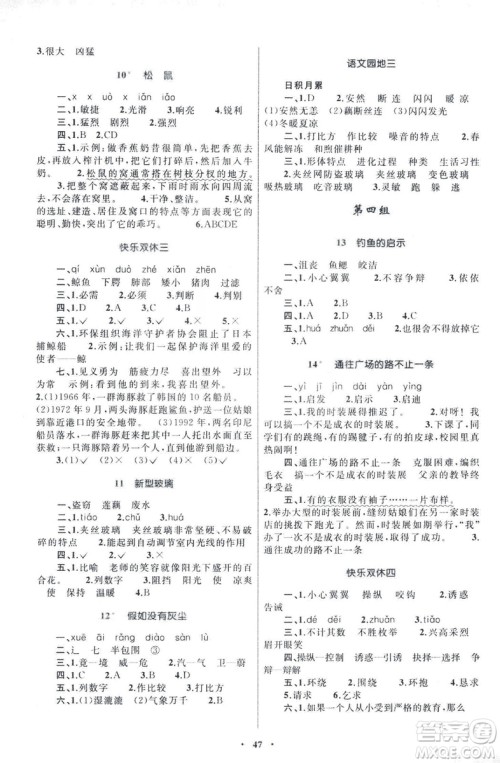 2018年新课标小学同步学习目标与检测5年级语文上册人教版答案 2018年新课标小学同步学习目标与检测5年级语文上册人教版答案