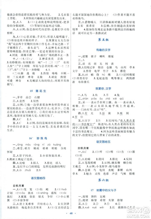 2018年新课标小学同步学习目标与检测5年级语文上册人教版答案 2018年新课标小学同步学习目标与检测5年级语文上册人教版答案