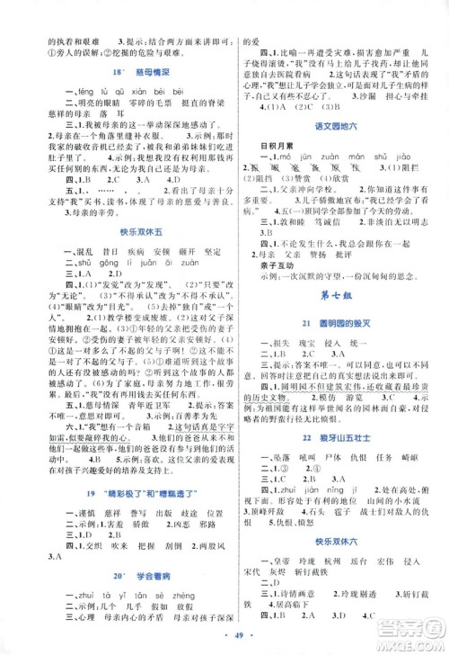 2018年新课标小学同步学习目标与检测5年级语文上册人教版答案 2018年新课标小学同步学习目标与检测5年级语文上册人教版答案