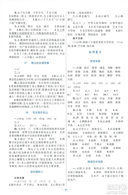 2018年新课标小学同步学习目标与检测5年级语文上册人教版答案 2018年新课标小学同步学习目标与检测5年级语文上册人教版答案