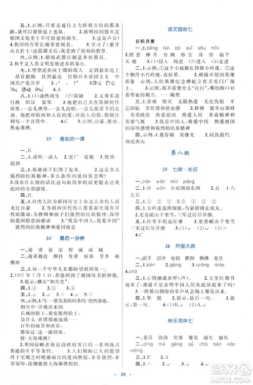 2018年新课标小学同步学习目标与检测5年级语文上册人教版答案 2018年新课标小学同步学习目标与检测5年级语文上册人教版答案