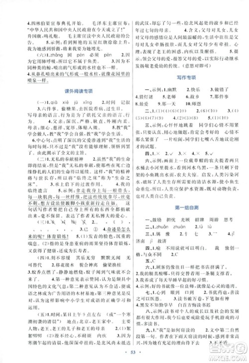 2018年新课标小学同步学习目标与检测5年级语文上册人教版答案 2018年新课标小学同步学习目标与检测5年级语文上册人教版答案
