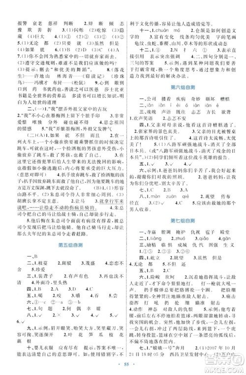 2018年新课标小学同步学习目标与检测5年级语文上册人教版答案 2018年新课标小学同步学习目标与检测5年级语文上册人教版答案