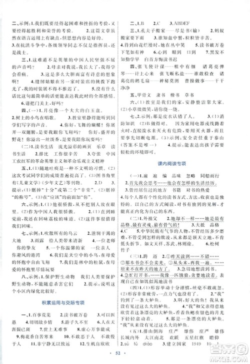 2018年新课标小学同步学习目标与检测5年级语文上册人教版答案 2018年新课标小学同步学习目标与检测5年级语文上册人教版答案