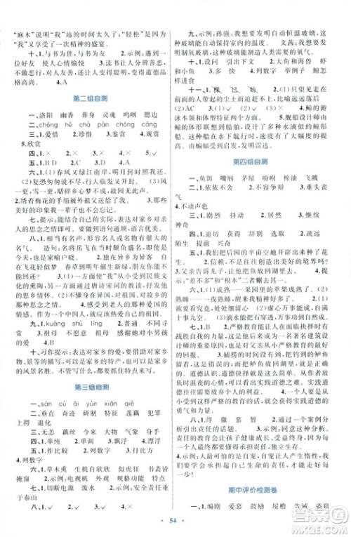 2018年新课标小学同步学习目标与检测5年级语文上册人教版答案 2018年新课标小学同步学习目标与检测5年级语文上册人教版答案