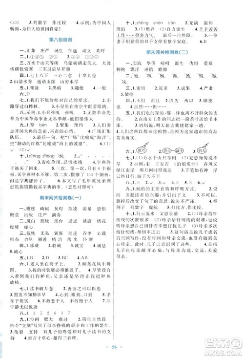 2018年新课标小学同步学习目标与检测5年级语文上册人教版答案 2018年新课标小学同步学习目标与检测5年级语文上册人教版答案