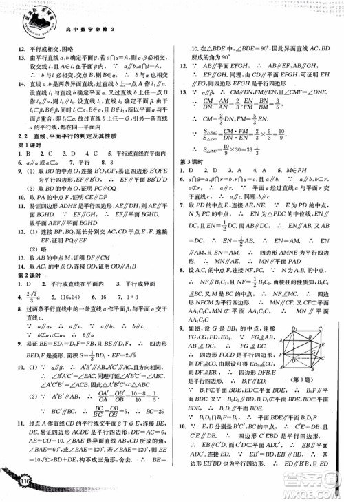 2018年新课标新精编高中数学必修2参考答案