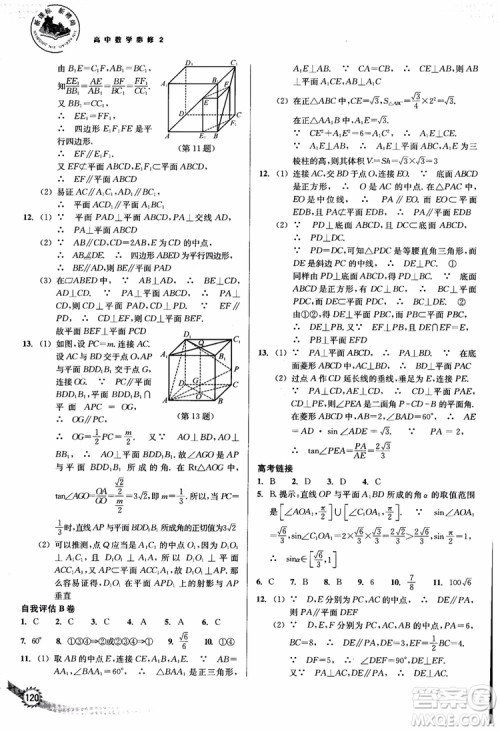2018年新课标新精编高中数学必修2参考答案
