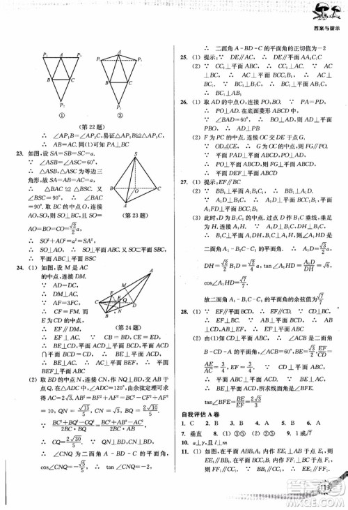 2018年新课标新精编高中数学必修2参考答案