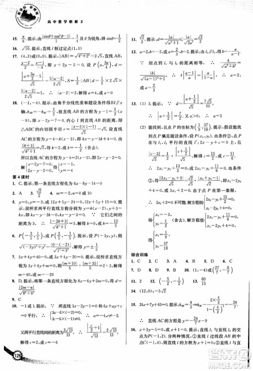 2018年新课标新精编高中数学必修2参考答案