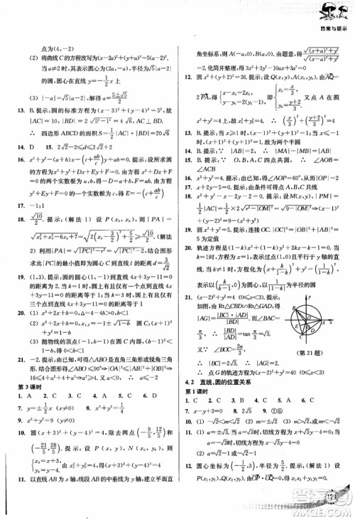 2018年新课标新精编高中数学必修2参考答案