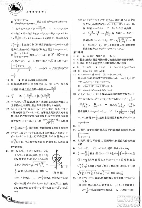 2018年新课标新精编高中数学必修2参考答案