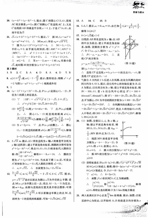 2018年新课标新精编高中数学必修2参考答案