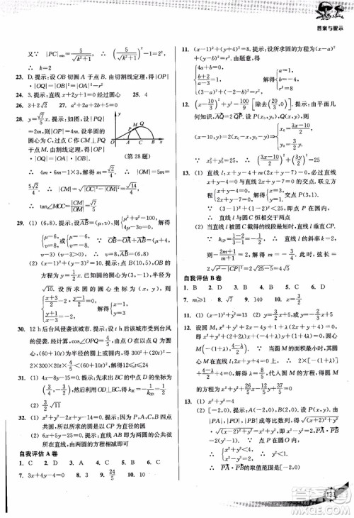 2018年新课标新精编高中数学必修2参考答案