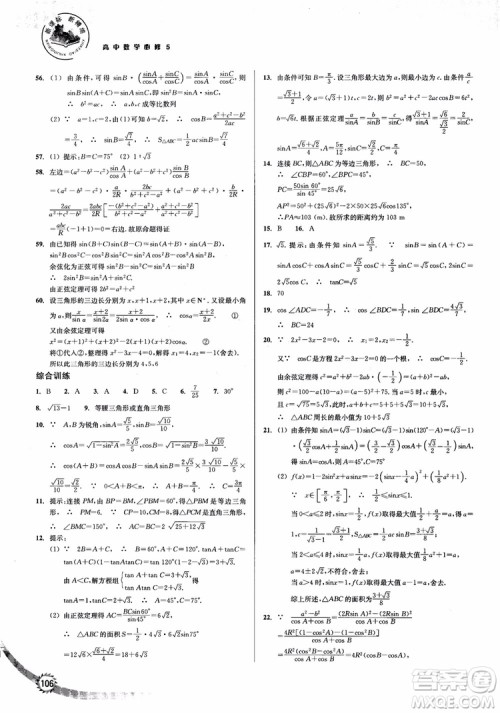 2018年新课标新精编高中数学必修5参考答案 2018年新课标新精编高中数学必修5参考答案