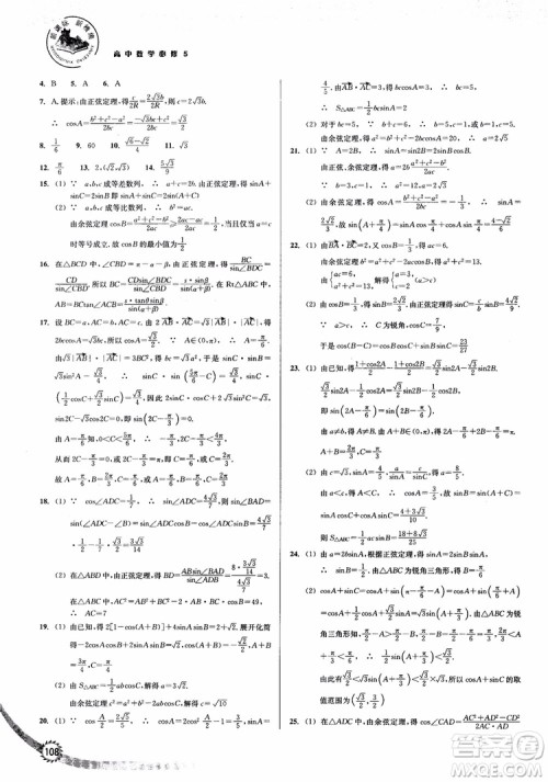 2018年新课标新精编高中数学必修5参考答案 2018年新课标新精编高中数学必修5参考答案